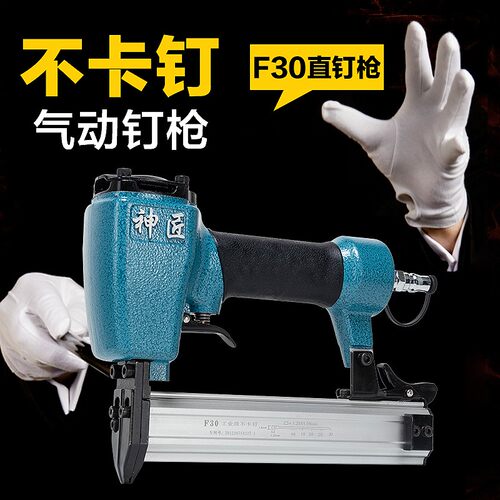 神匠气动钉枪木工直钉枪u型钉枪f30码钉抢钢钉枪蚊钉枪625气动工