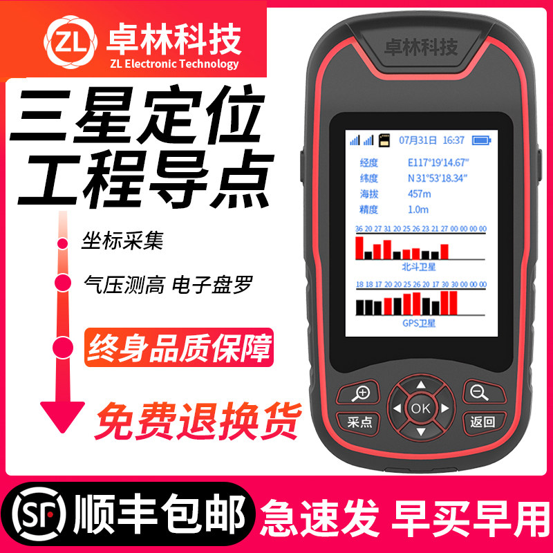 卓林A8L户外手持gps经纬度定位仪北斗卫星导航船用坐标测量测亩仪