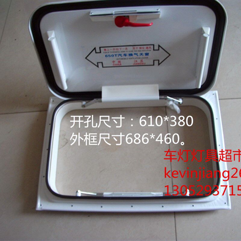 650带逃生功能客车天窗船用天窗可改依维柯阁瑞斯全顺等房车天窗