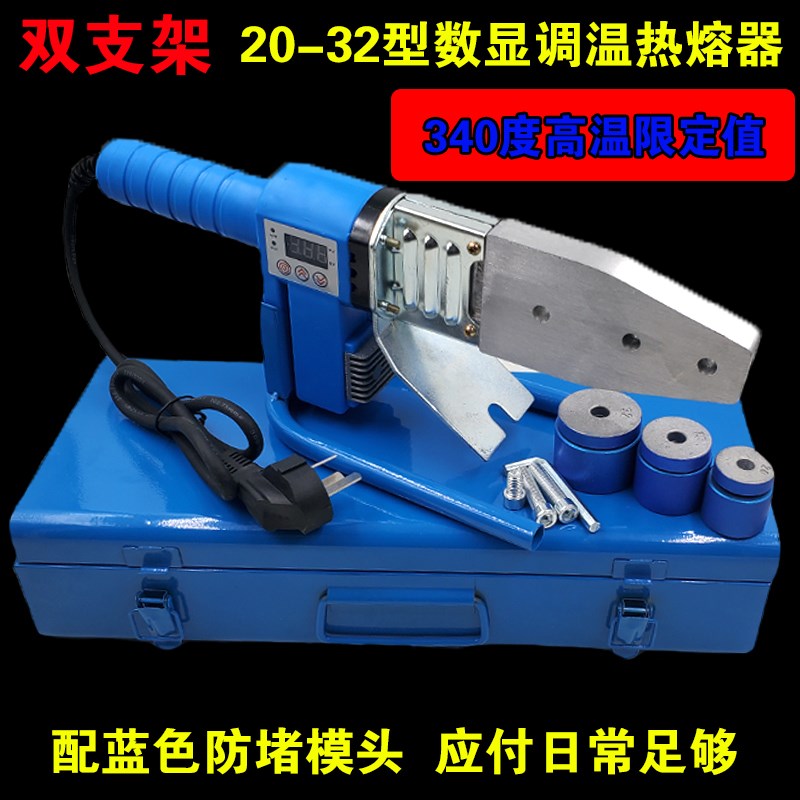 ppr可调温数显热熔器20 25 32塑料管熔接器烫机 家用水电防堵模头