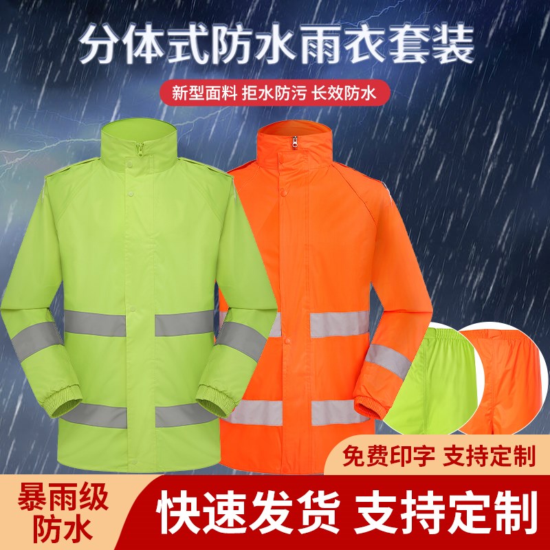 反光雨衣雨裤套装交通路政物业环卫高速巡逻救援警示分体防雨水服