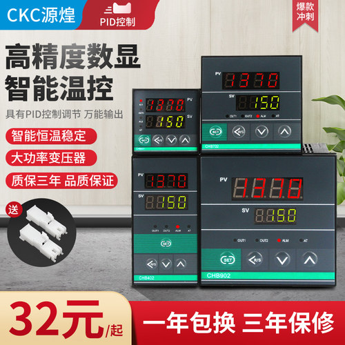 智能数显温控器CHB401CHB402CHB702CHB902带PID万能输入恒温表