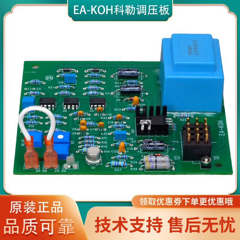 EA-KOH科勒稳压器原装C-255670台湾固也泰Kohler发电机自动调压板