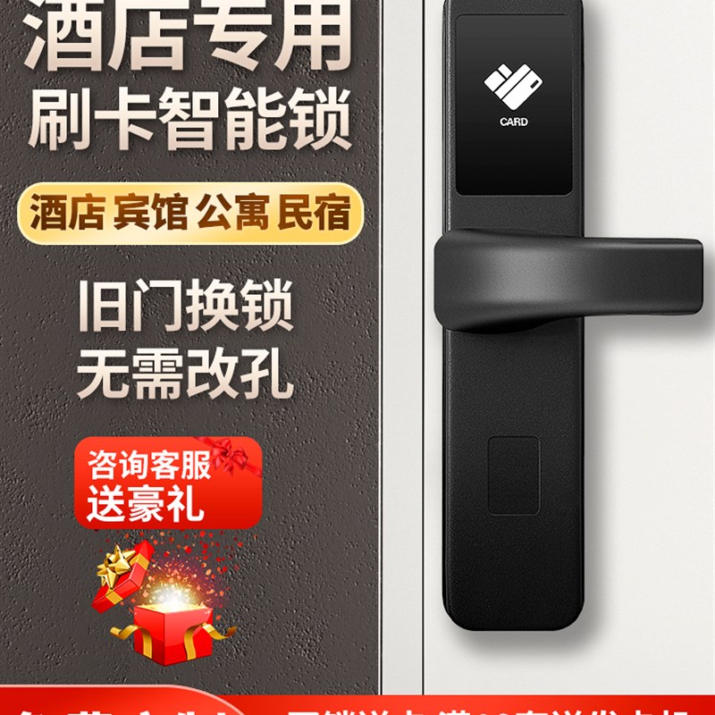 宾馆磁卡感应锁酒店门锁刷卡锁木门客房民宿出租房智能ic电子门禁