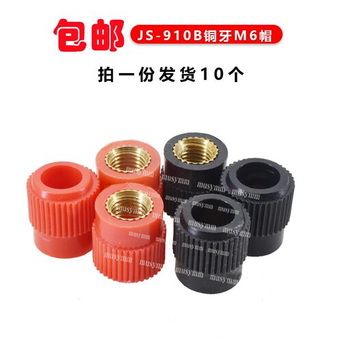 JS-910B接线柱帽子 逆变器机头 接线螺帽螺母 接线端子帽 6mm铜牙