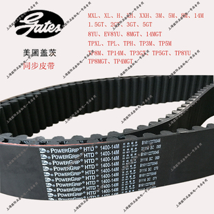 Gates盖茨同步带工业皮带14M1400/14M1456/14M1470/14M1512
