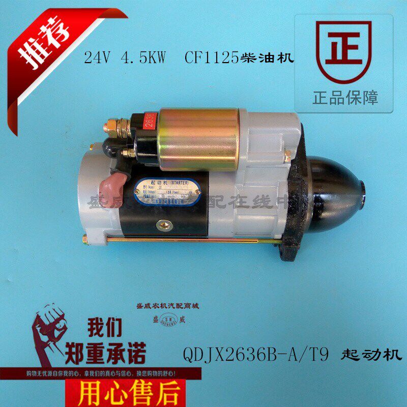 常发单缸柴油机 QDJ2636B-A起动机 CF1125 1130 9齿启动马达原厂