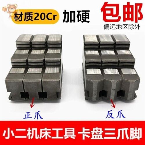 三爪卡盘卡爪三爪脚正爪反爪80 100 125 130 160 165 200 250 320