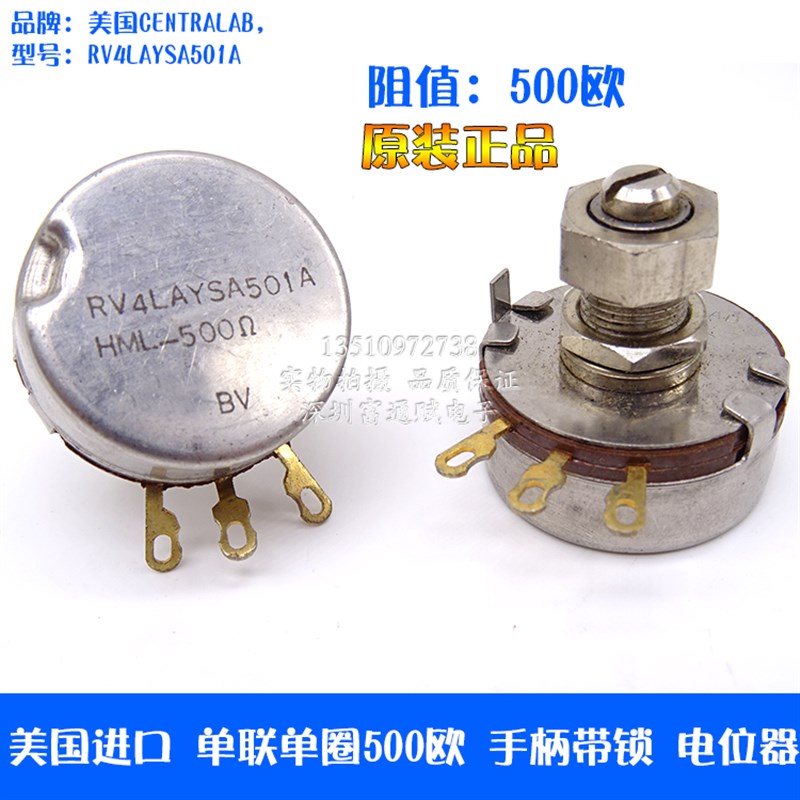 美国CENTRALAB 进口 RV4LAYSA501A 单联单圈500欧手柄带锁电位器