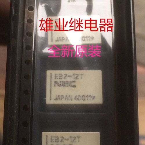 现货全新原装 EB2-12T   10脚日电 NEC 继电器 EB2-12T-L