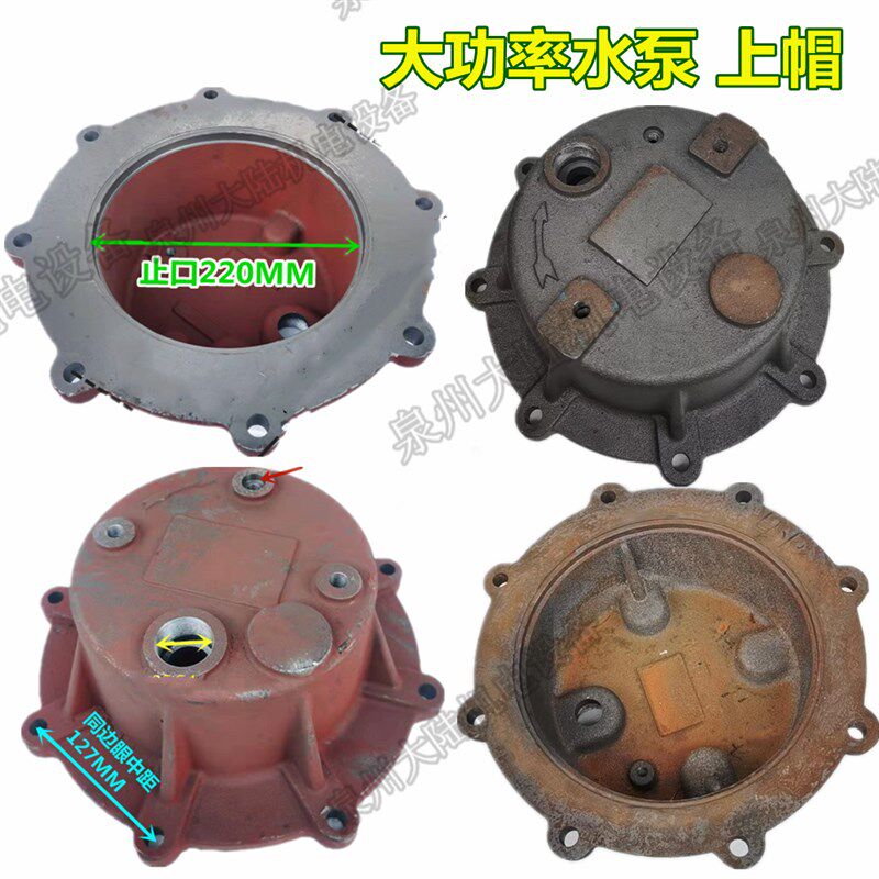 大功率污水泵上盖出线帽盖8眼上帽污水泵配件WQ37/45/55/75KW配件