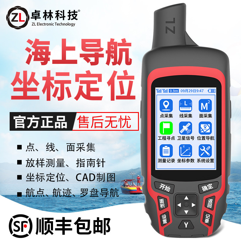 卓林A6户外手持gps船用卫星导航北斗高精度卫星定位经纬座标测量