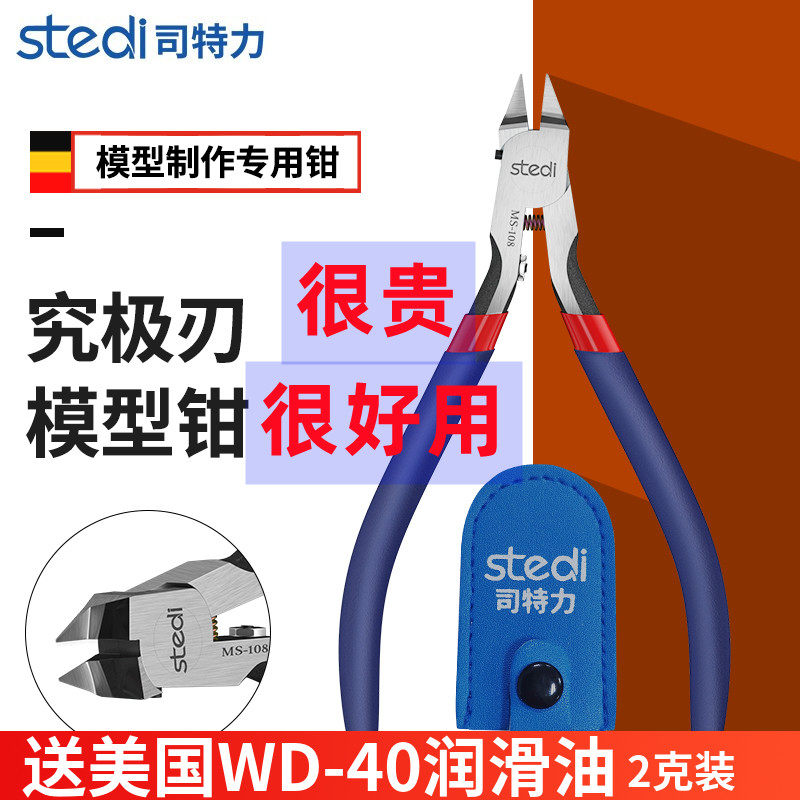 司特力恒辉模型车高达拼装究极神之手同款剪钳薄刃单刃平面水口钳
