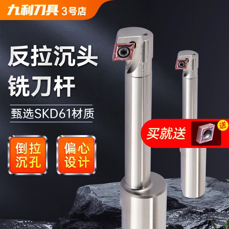 反向沉头刀反锪刀反拉沉头铣刀杆反镗刀杆倒拉反刮刀数控锪孔刀杆