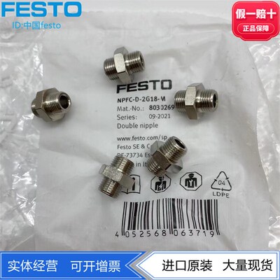 FESTO双螺纹接头NPFC-D-2G38/12/34-M 8030275 8030277  8069217