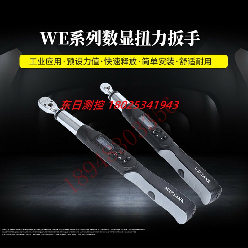 正品台湾WIZTANK威力克WE4-135BN 200BN 340BN 系列数显扭力扳手