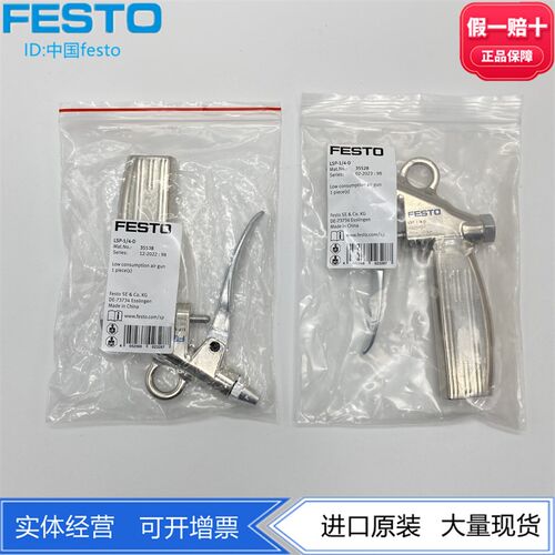 FESTO费斯托气枪LSP-1/4-D 35528  喷嘴 LPZ-RG-150-B 565317现货