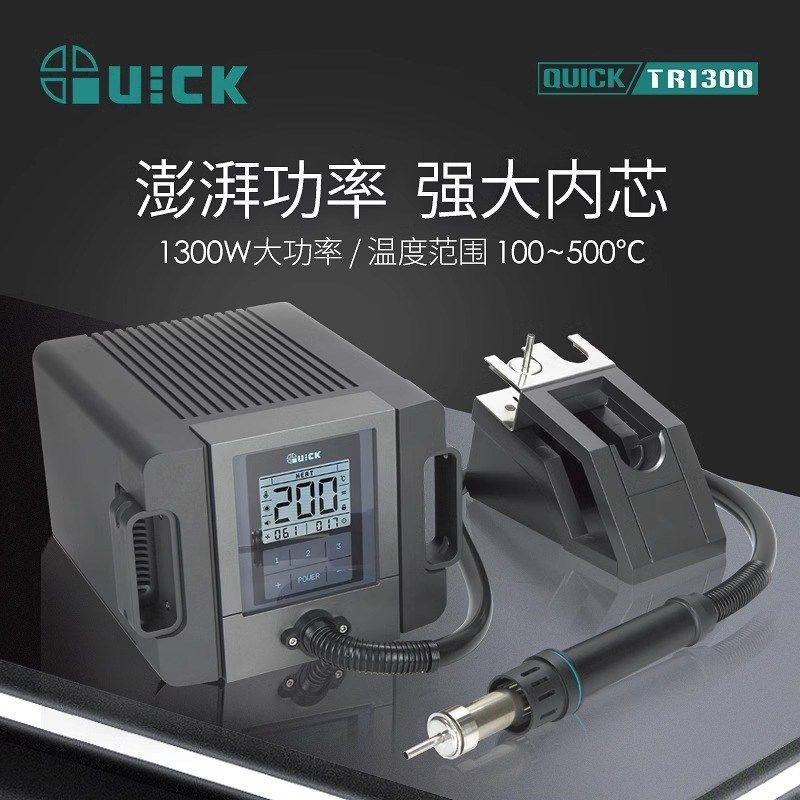 快克TR1300热风枪手机维修TR1300A热风拆焊台工业级热风焊枪1300W