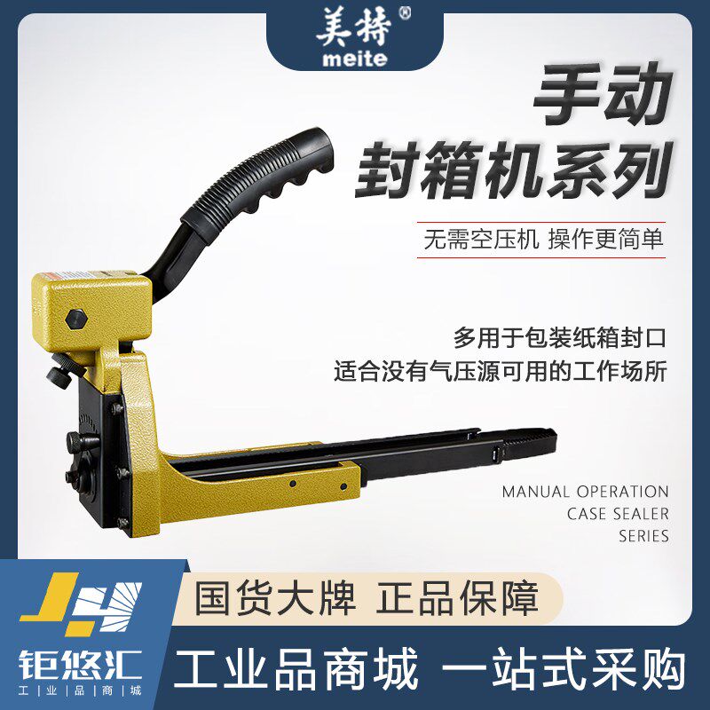 美特封箱机HB3515钉箱机手用订纸箱机3518手动纸箱钉枪打钉装钉机