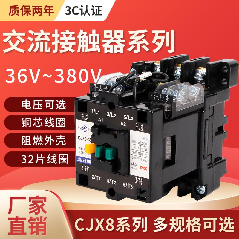 周泰B系列交流接触器CJX8-B65 B37 B45 B105 B170 B250 B370 220V