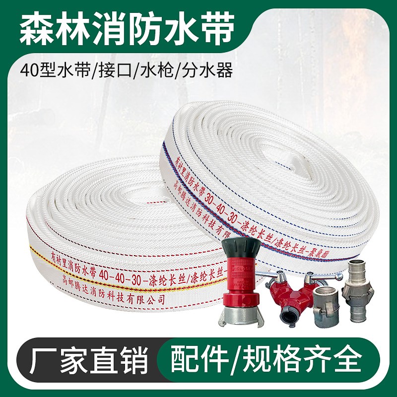 森林消防水带20-40-30米消防救援1.5寸接口外扣式开花开关水枪1寸