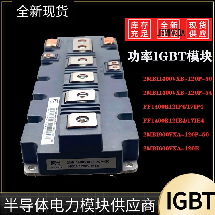 2MBI1400VXB-170P-50 2MBI1400VXB-120P-54 2MBI1000VXB-170E-54