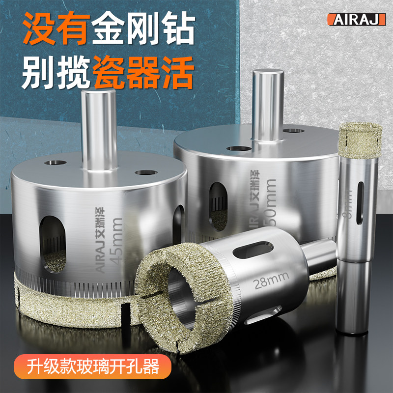 艾瑞泽开孔器钻头打孔瓷砖玻璃神器大理石大全手电钻磁砖转金刚