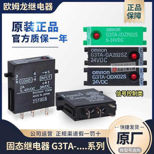 OMRONOMRON固态继电器G3TA-ODX02S 0D -OA202SZ 0A -IDZR02S 24V