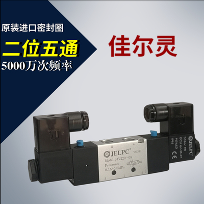 佳尔灵电磁阀二位五通电磁阀电磁换向阀4V220-08 4V320-10