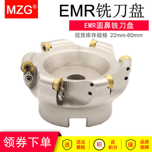 MZG数控圆鼻铣刀盘EMR圆刀片R5铣床加工中心R6平面开粗端面铣刀盘