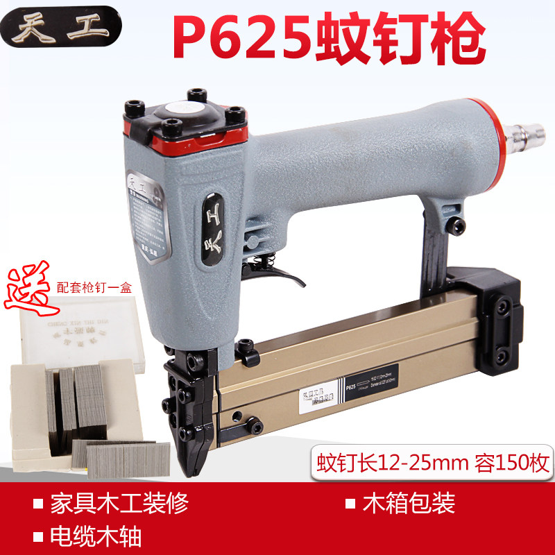 天工气动钉枪蚊钉枪射钉枪木工装修工具F30直钉枪码钉钢钉枪纹钉