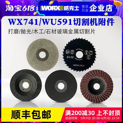 威克士角磨切割片 金属木工石材切割 玻璃切割用砂轮片 WX741磨切
