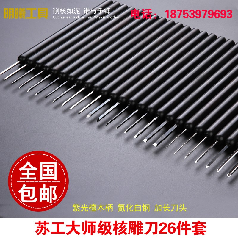 明曦核雕刀氮化白钢 橄榄核雕刻刀 核雕刀具雕刻刀微雕刻刀苏工刀