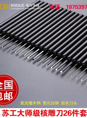 明曦核雕刀氮化白钢 橄榄核雕刻刀 核雕刀具雕刻刀微雕刻刀苏工刀