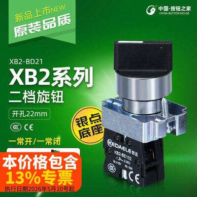 科达 二档旋钮按钮开关XB2-BD21C自锁ZB2旋转选择转换BD25银点