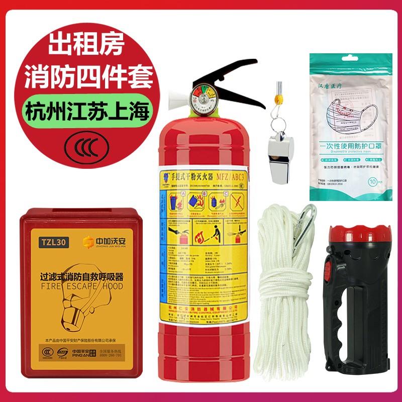 消防四件套应急包家用出租房宾馆店铺消防器材套装灭火器五六件套