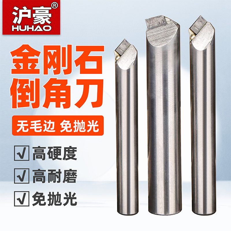 沪豪金刚石刀具PCD倒角刀40度90度120度亚克力雕刻机刀具pcd铣刀