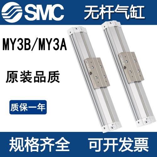 SMC全新接合式无杆气缸MY3B/MY3A63-100/200/300/400/500/600/700