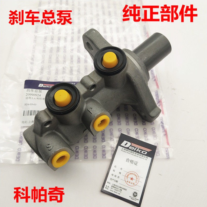 适用科帕奇2.4欧宝安德拉刹车总泵科帕奇2.4制动总泵刹车