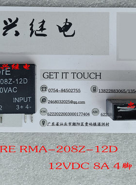 POWERE RMA-208Z-12D 12VDC 8A 4脚 CJES 正品