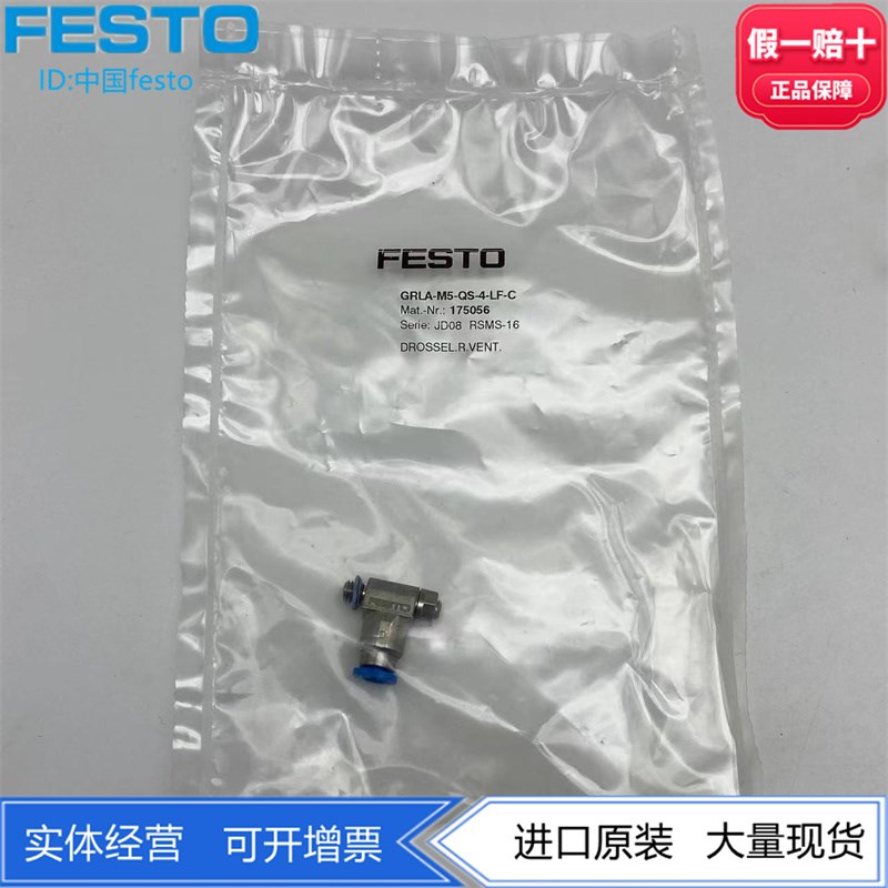 FESTO费斯托流量调节阀单向节流阀GRLA-M5-QS-4-LF-C 175056现货