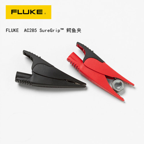 FLUKE福禄克AC175鳄鱼夹10 AC72 AC285万用表AC220测试表夹AC280
