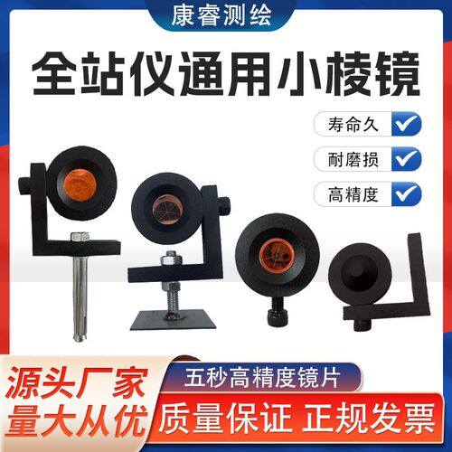 L型直角棱镜测量小棱镜全站仪90度徕卡棱镜隧道地铁监测基坑棱镜