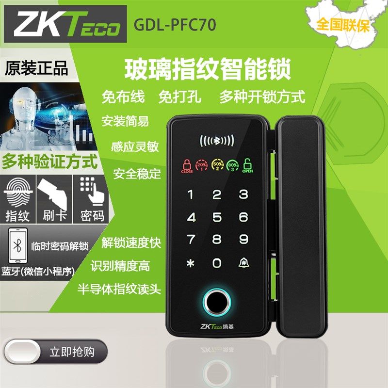 ZKTeco/熵基科技GDL-PFC70玻璃门蓝牙指纹锁指纹门夹锁门禁系统