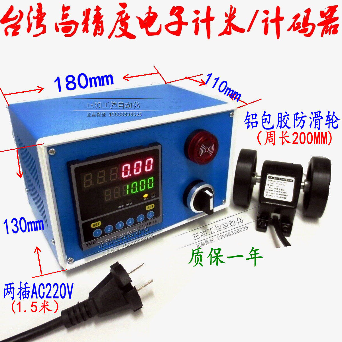 计米器电子数显表工业计数器6位可逆流水线计长仪 配双滚轮控制器