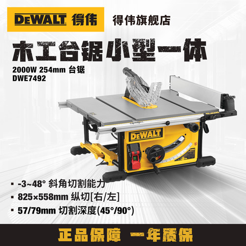 得伟推台锯木工专用小型DWE7492