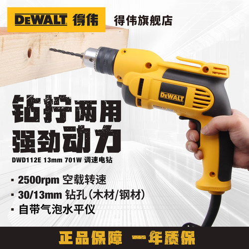 得伟手电钻701W家用多功能DWD112