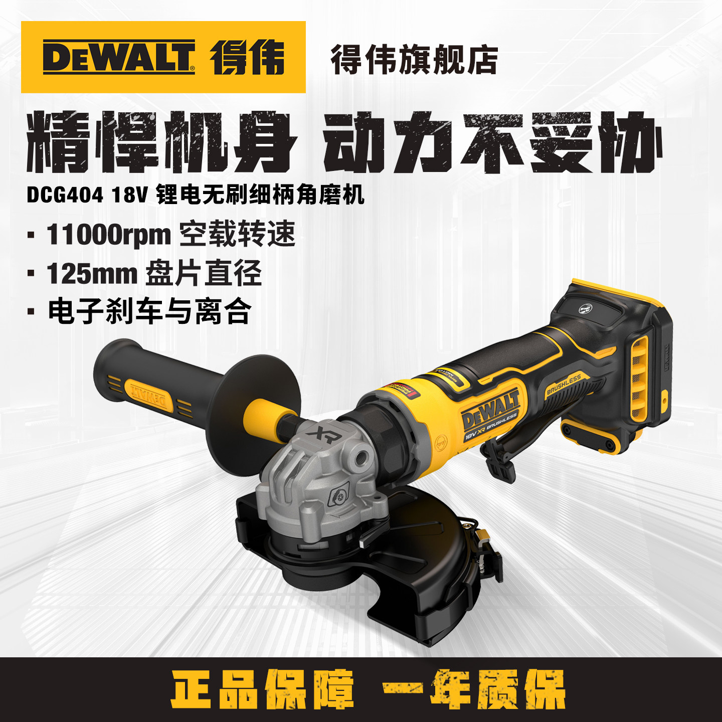 得伟打磨机18V锂电无刷细柄角磨机125mm手持切割机磨光机DCG404
