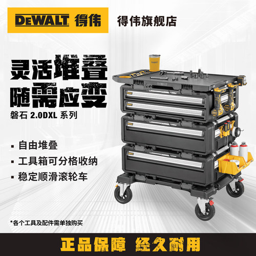 得伟工具箱磐石DXL多功能移动柜