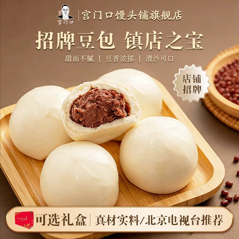 正宗宫门口馒头铺招牌豆包老北京传统非遗糕点豆包早餐（1包4个）